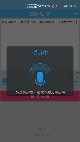 汉字拼音转换 安卓版v1.066